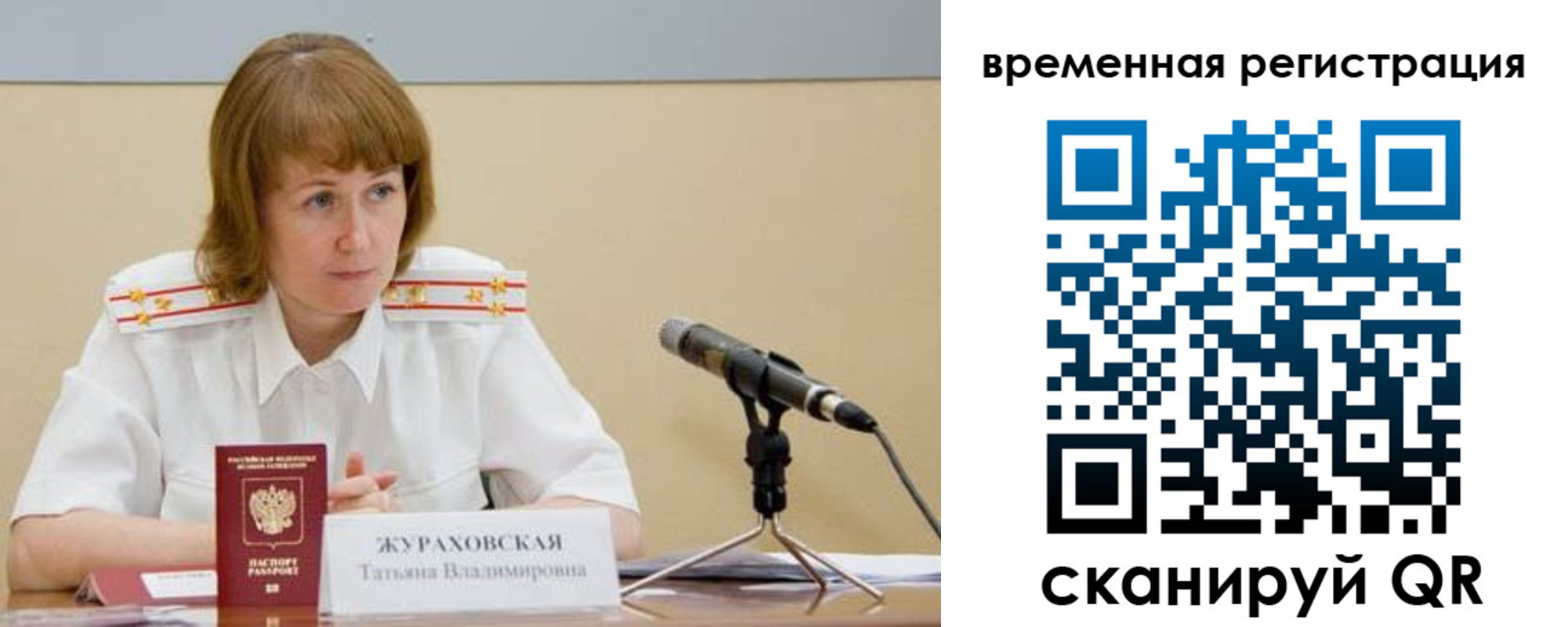 прописка гарантия в Биробиджане