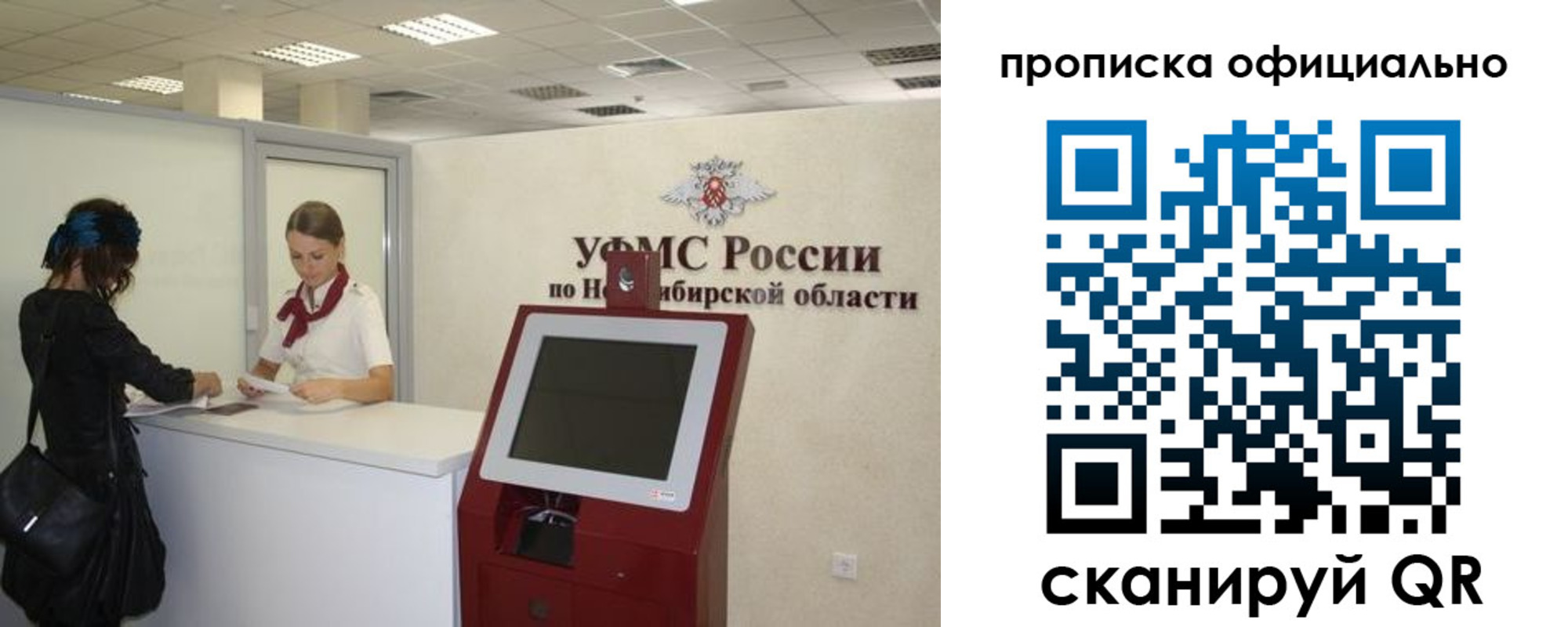 прописка 2025 в Биробиджане