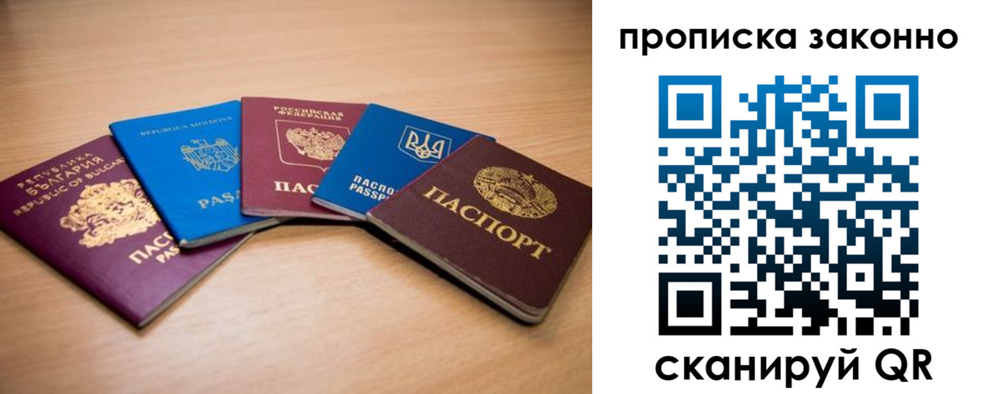 прописка иностранных граждан в Биробиджане