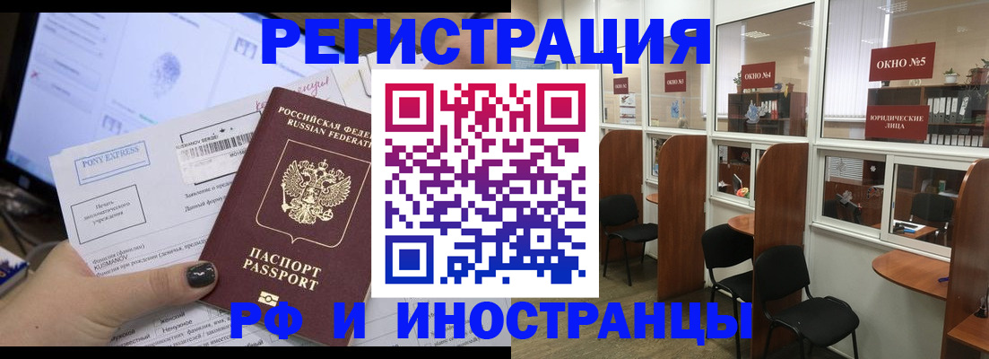 прописка 2025 в Биробиджане