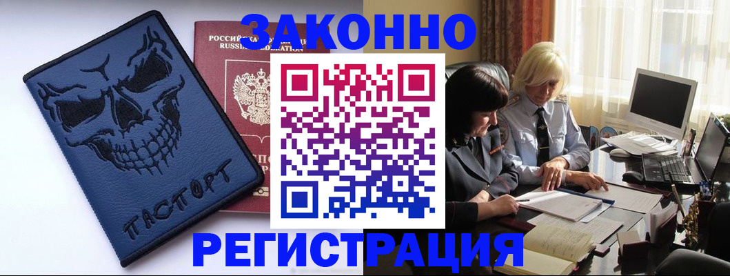 прописка для военкомата в Биробиджане