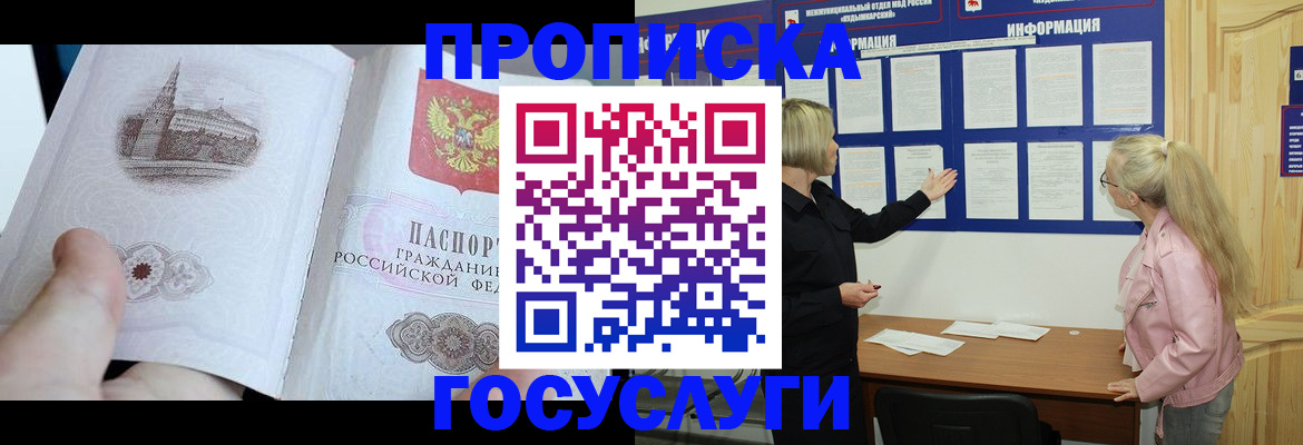 временная регистрация недорого в Биробиджане