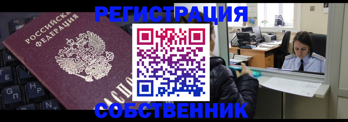 прописка поиск в Биробиджане