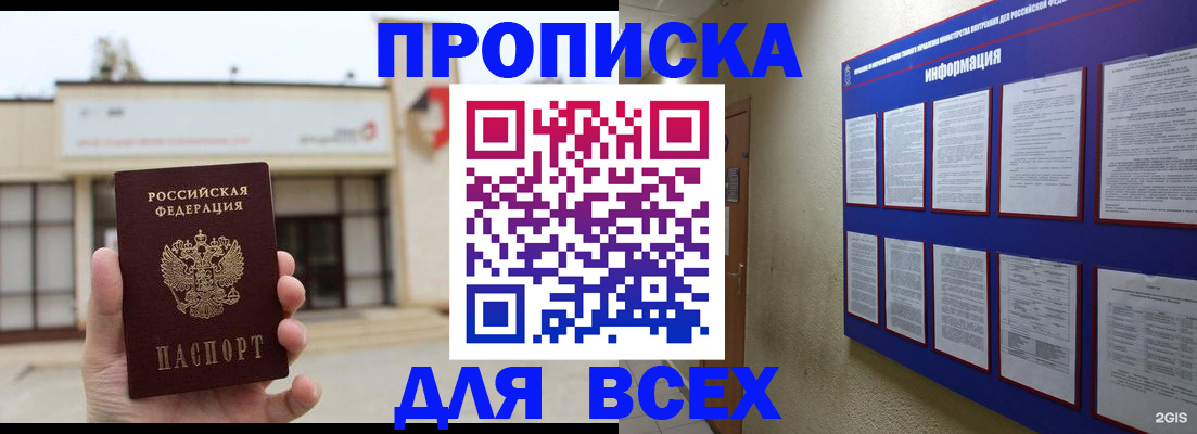 временная регистрация законно в Биробиджане