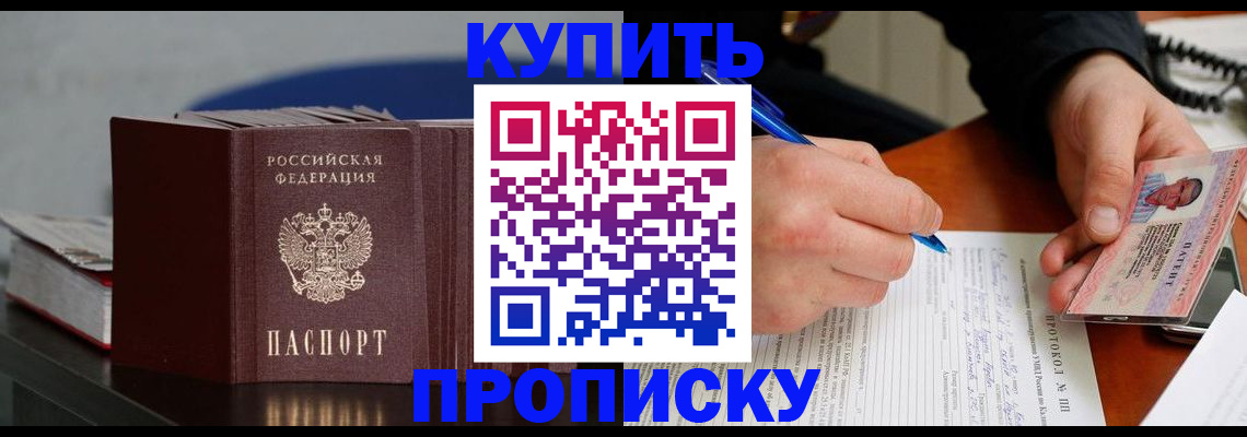 прописка ребенка в Биробиджане