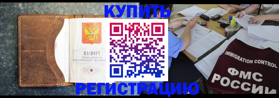 где прописаться в Биробиджане
