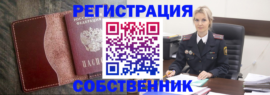 временная регистрация 2025 в Биробиджане