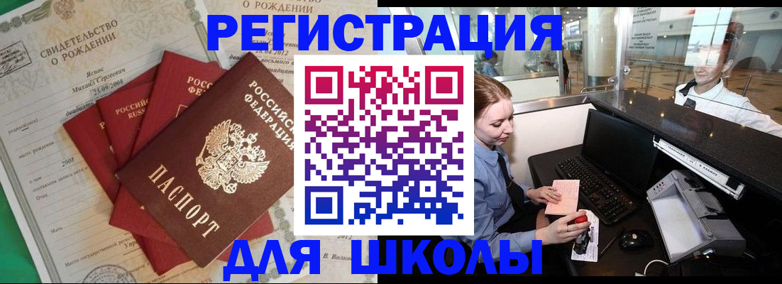 прописка 2025 в Биробиджане