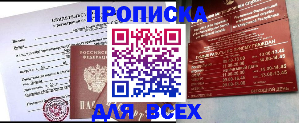 прописка иностранных граждан в Биробиджане